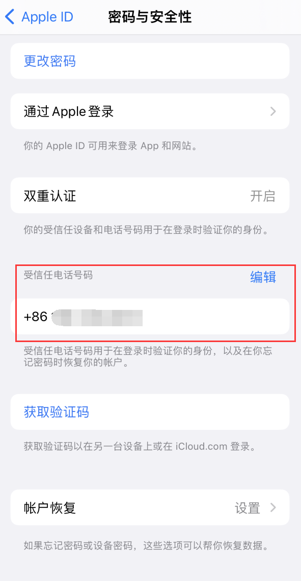 犍为iPhone维修服务如何设置提示手机号码并未与此手机关联 