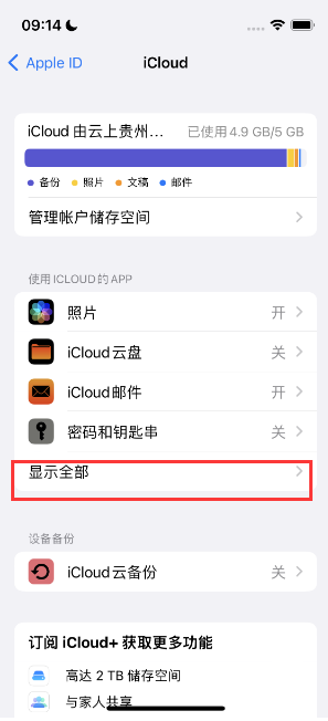 犍为apple维修分享AppleMusic音乐库里出现了别人的歌单怎么办 